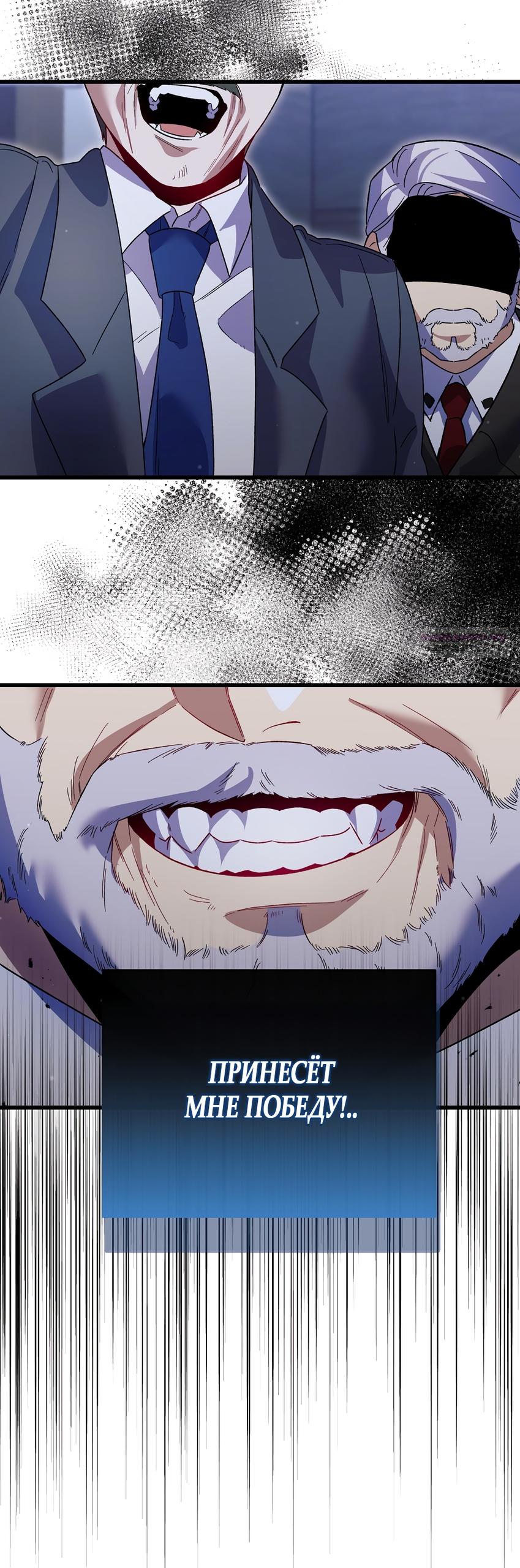 Манга Умоляю, пристрелите меня - Глава 46 Страница 10