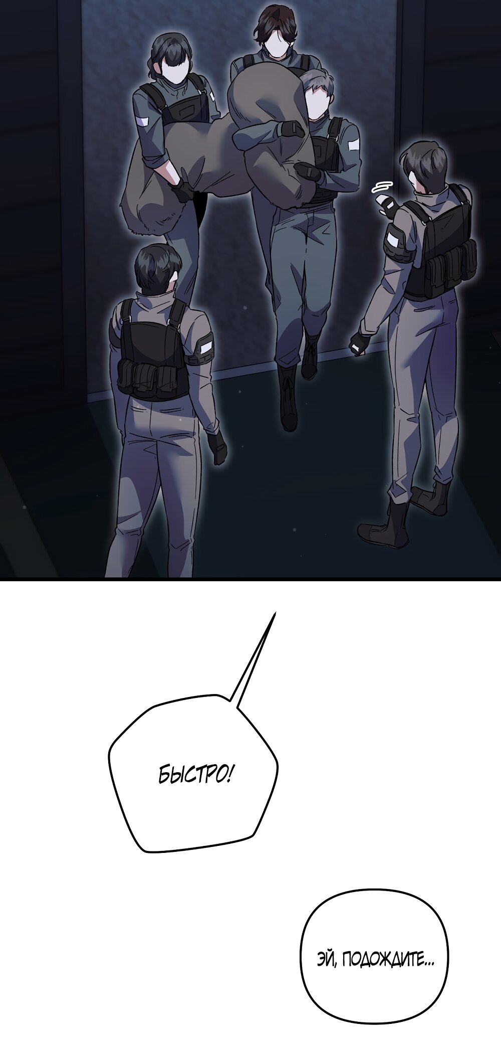 Манга Умоляю, пристрелите меня - Глава 46 Страница 52