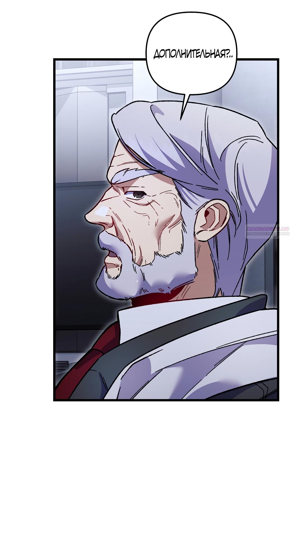 Манга Умоляю, пристрелите меня - Глава 46 Страница 38