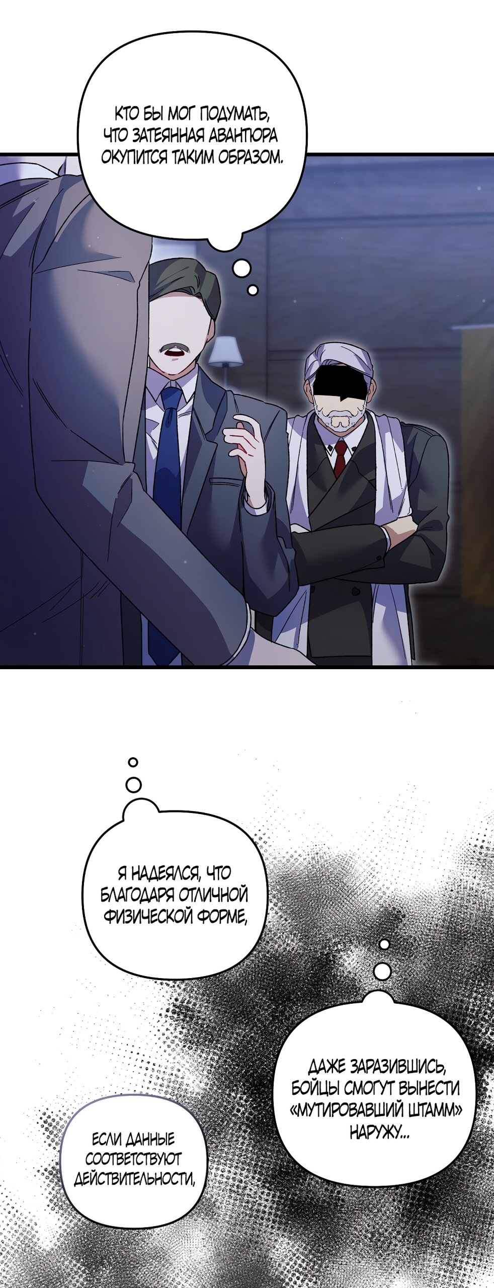 Манга Умоляю, пристрелите меня - Глава 46 Страница 8