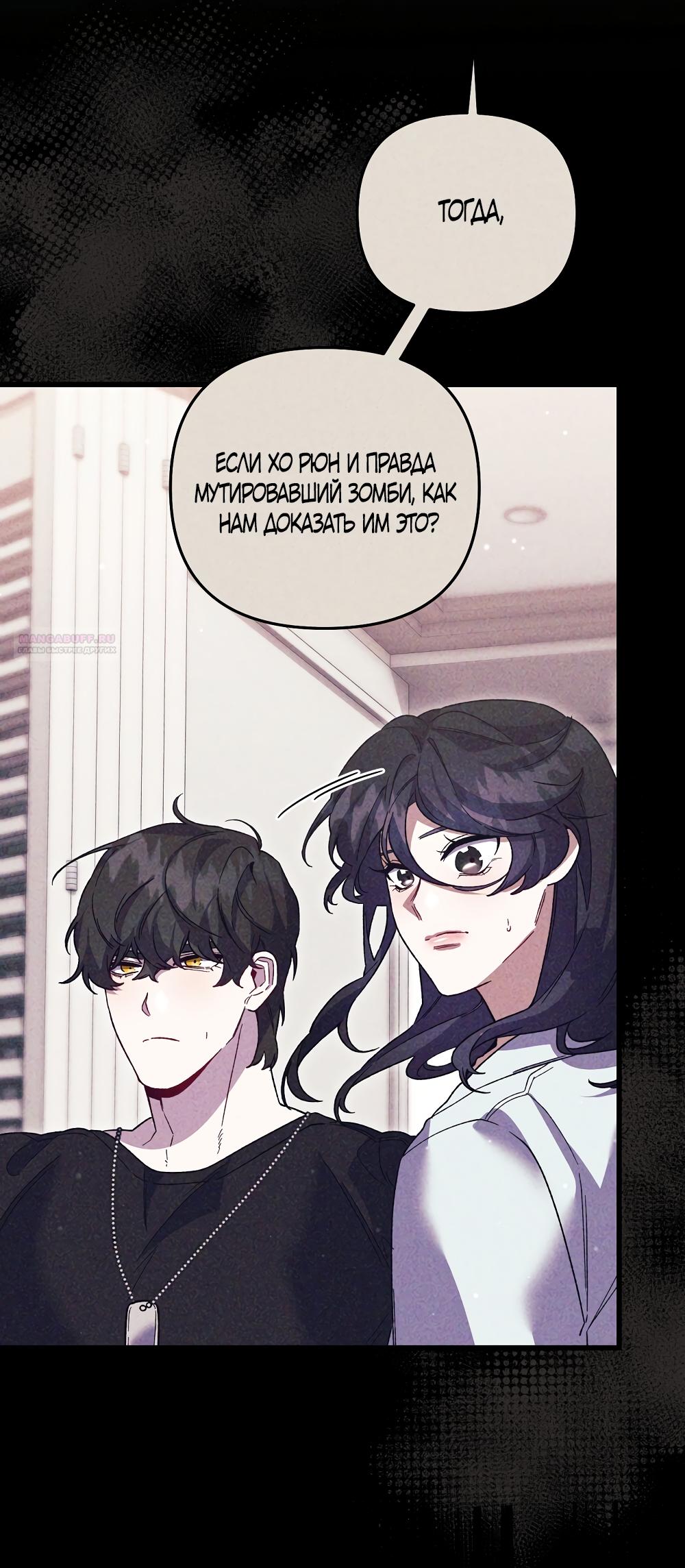 Манга Умоляю, пристрелите меня - Глава 46 Страница 14