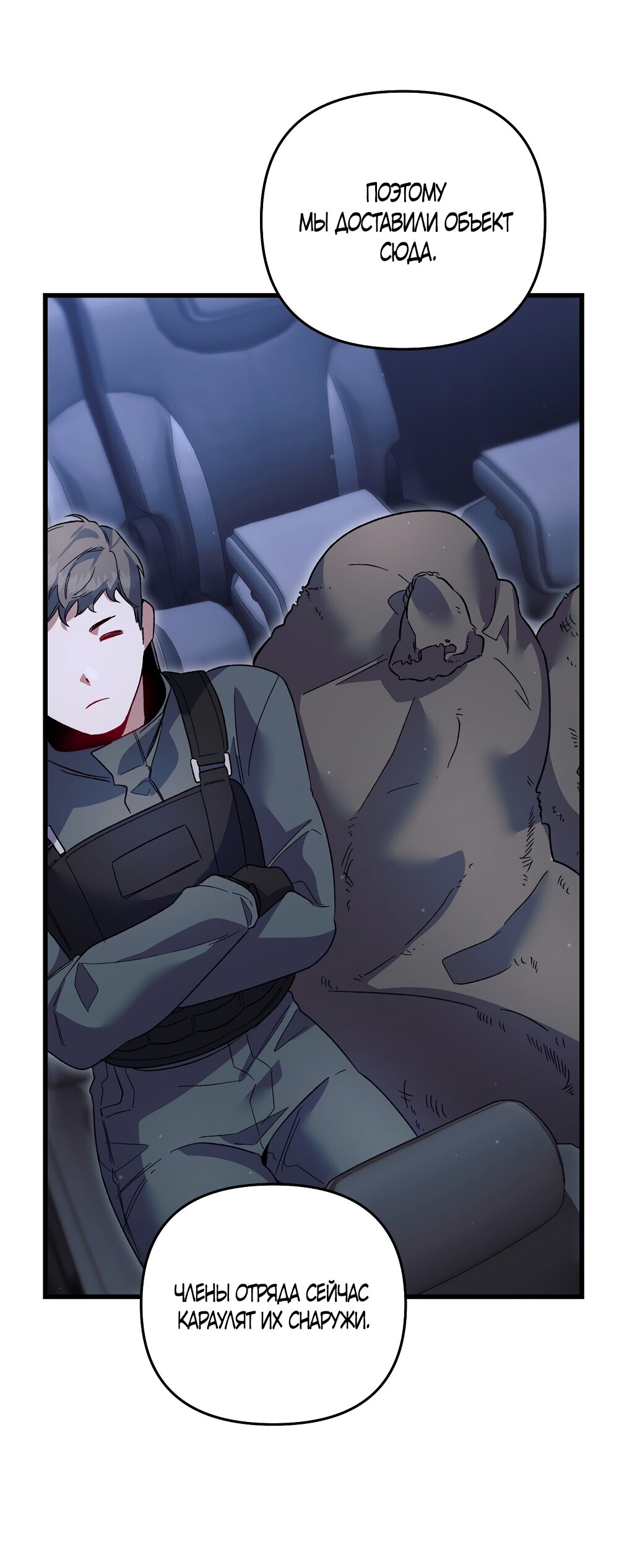 Манга Умоляю, пристрелите меня - Глава 46 Страница 47