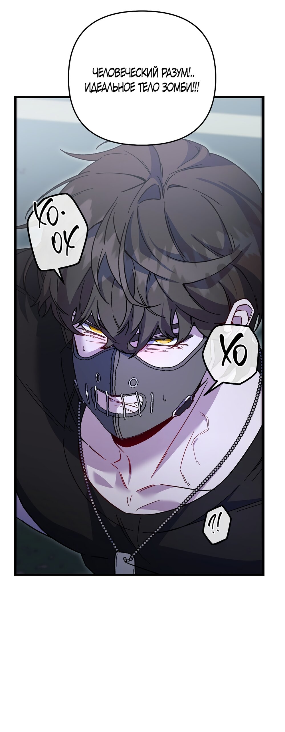 Манга Умоляю, пристрелите меня - Глава 46 Страница 35