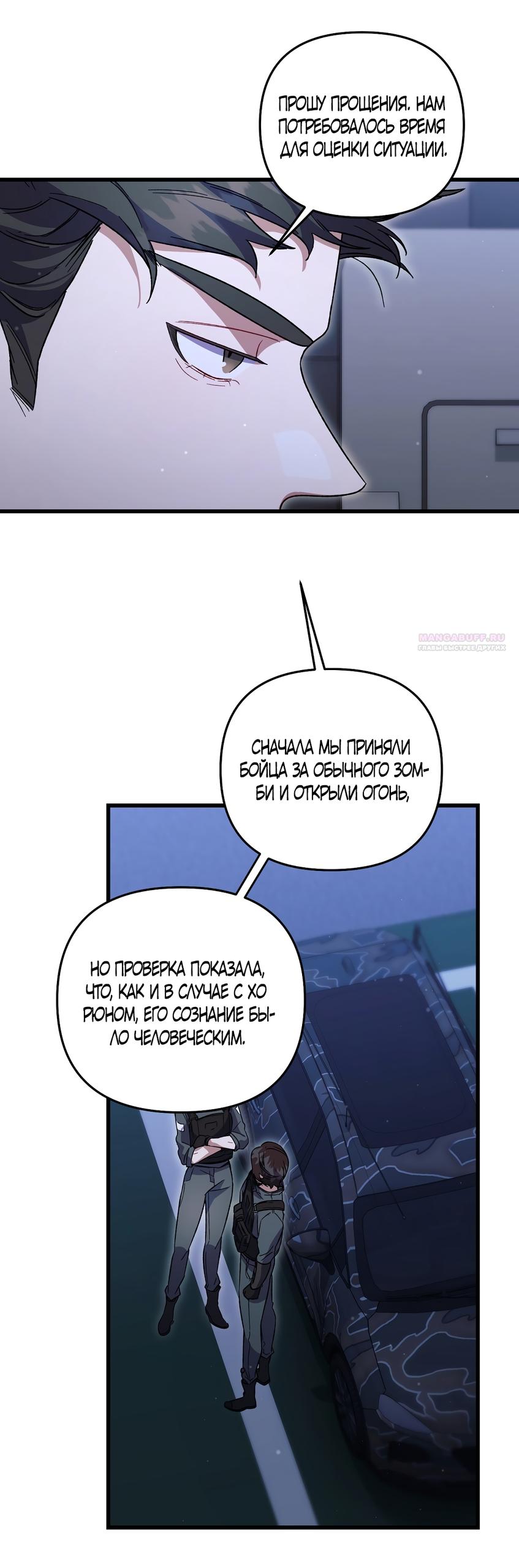 Манга Умоляю, пристрелите меня - Глава 46 Страница 46