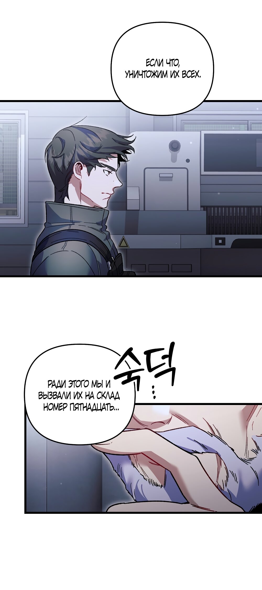 Манга Умоляю, пристрелите меня - Глава 46 Страница 49