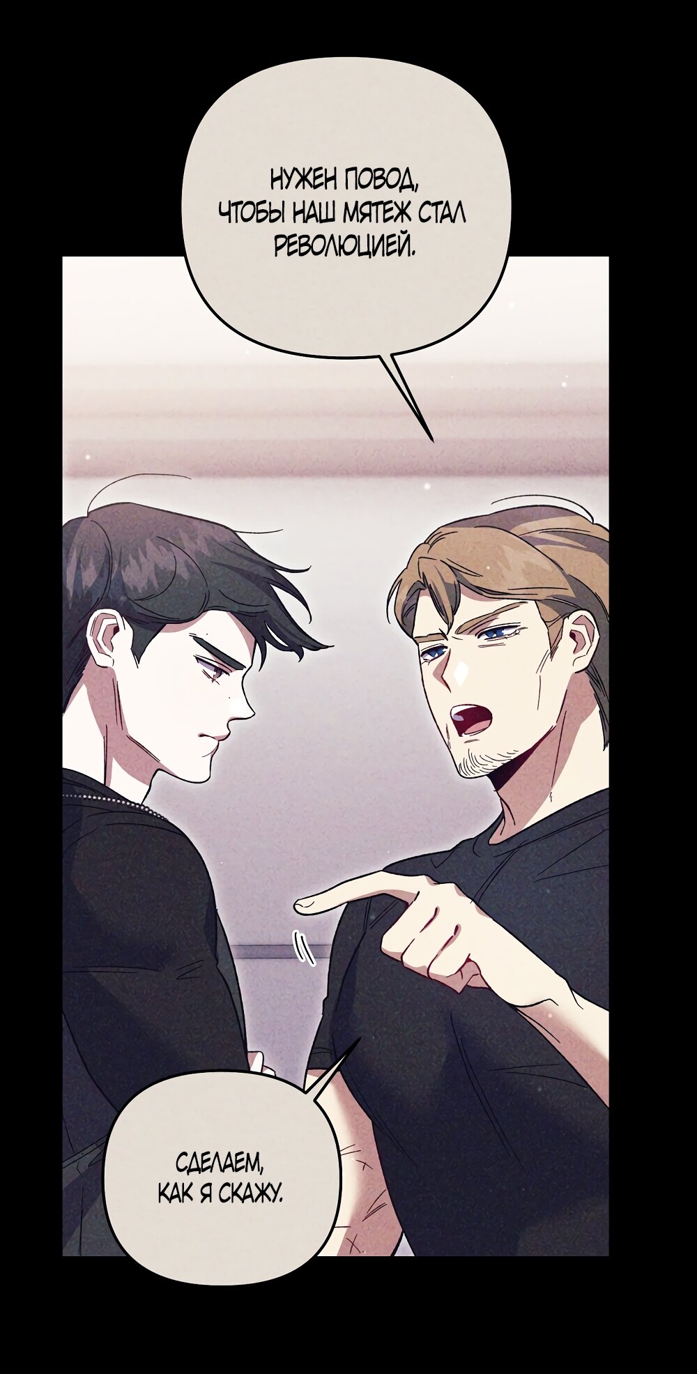 Манга Умоляю, пристрелите меня - Глава 46 Страница 43