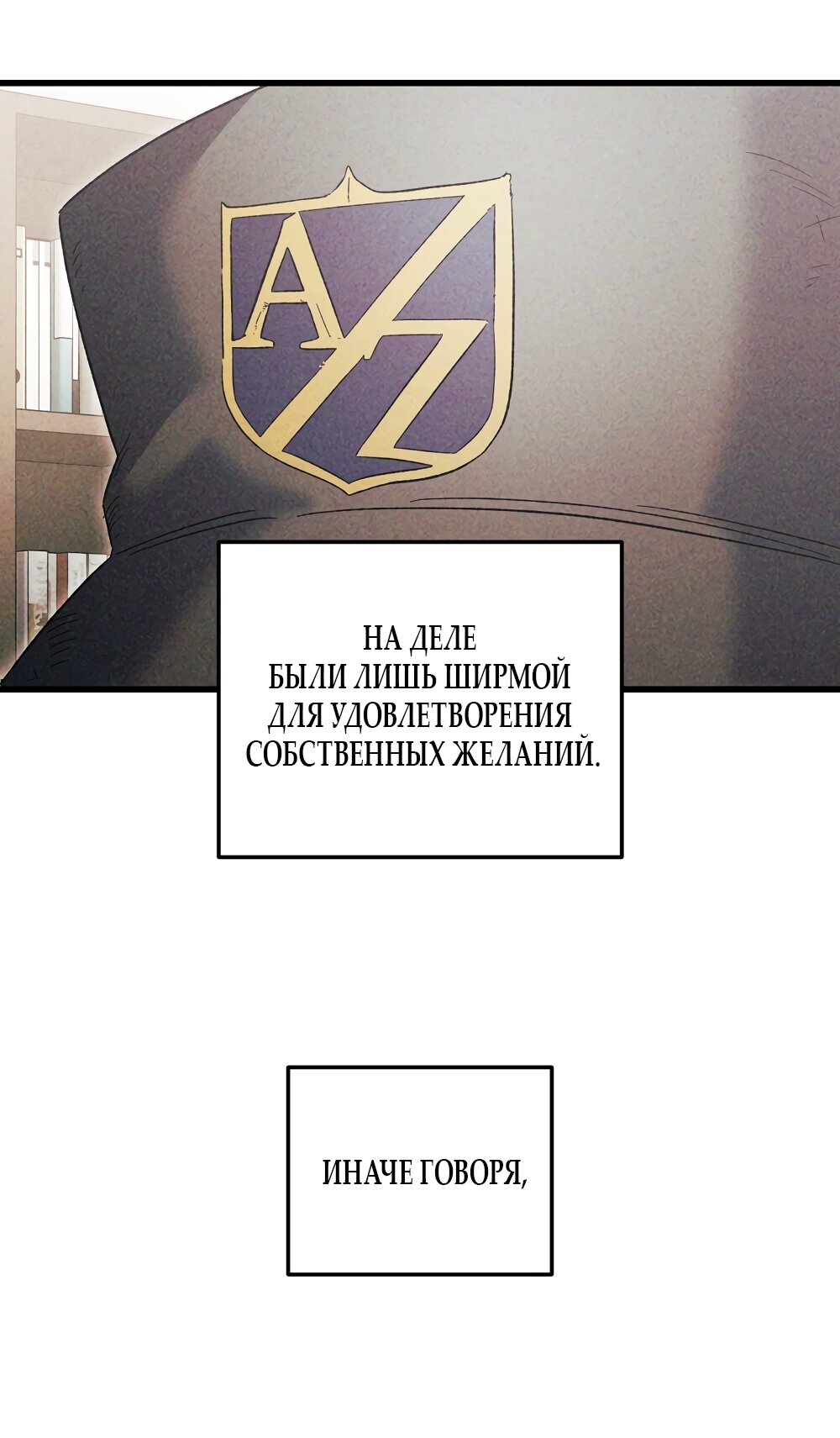 Манга Умоляю, пристрелите меня - Глава 46 Страница 4