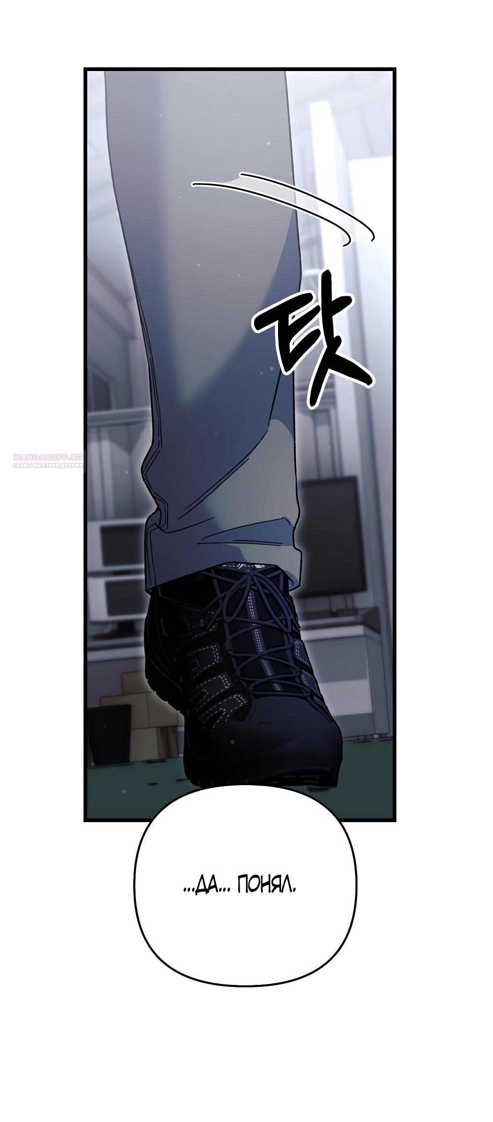 Манга Умоляю, пристрелите меня - Глава 46 Страница 58