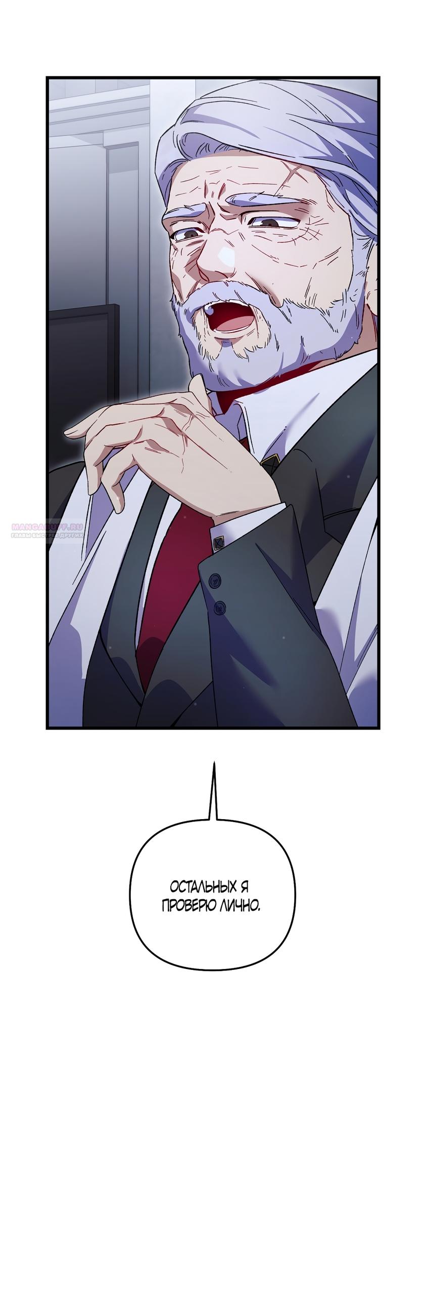 Манга Умоляю, пристрелите меня - Глава 46 Страница 50