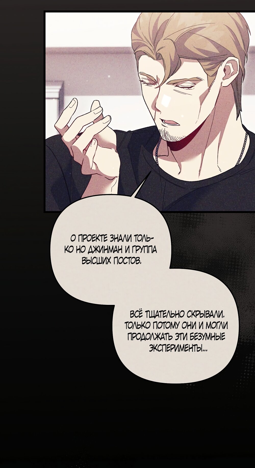 Манга Умоляю, пристрелите меня - Глава 46 Страница 13