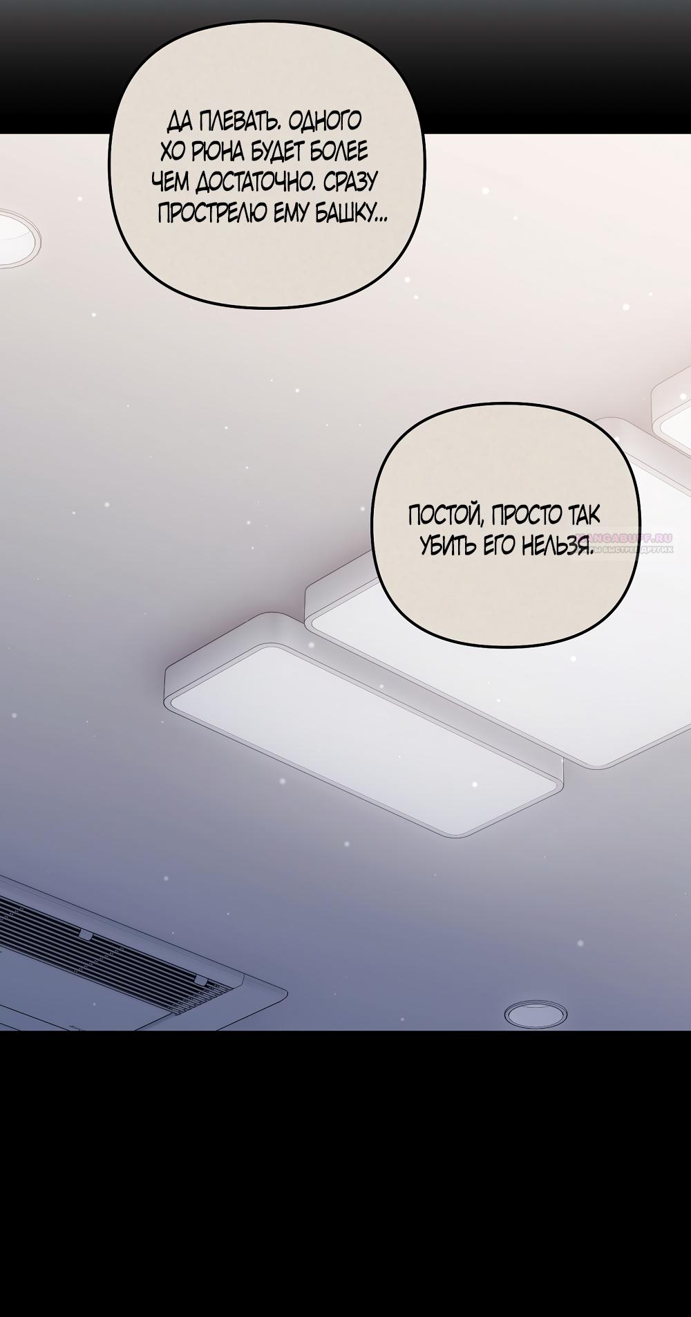 Манга Умоляю, пристрелите меня - Глава 46 Страница 42