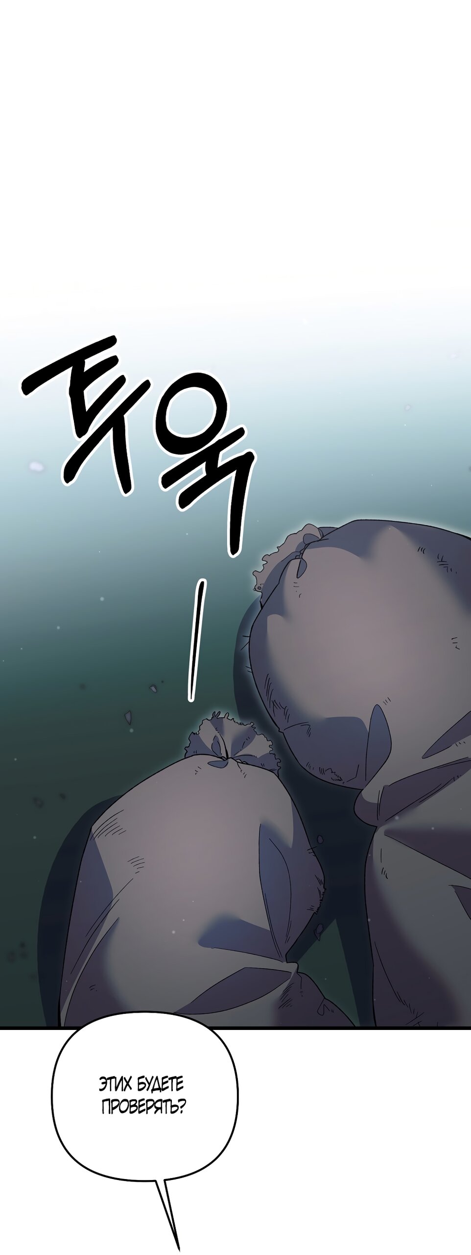 Манга Умоляю, пристрелите меня - Глава 46 Страница 55