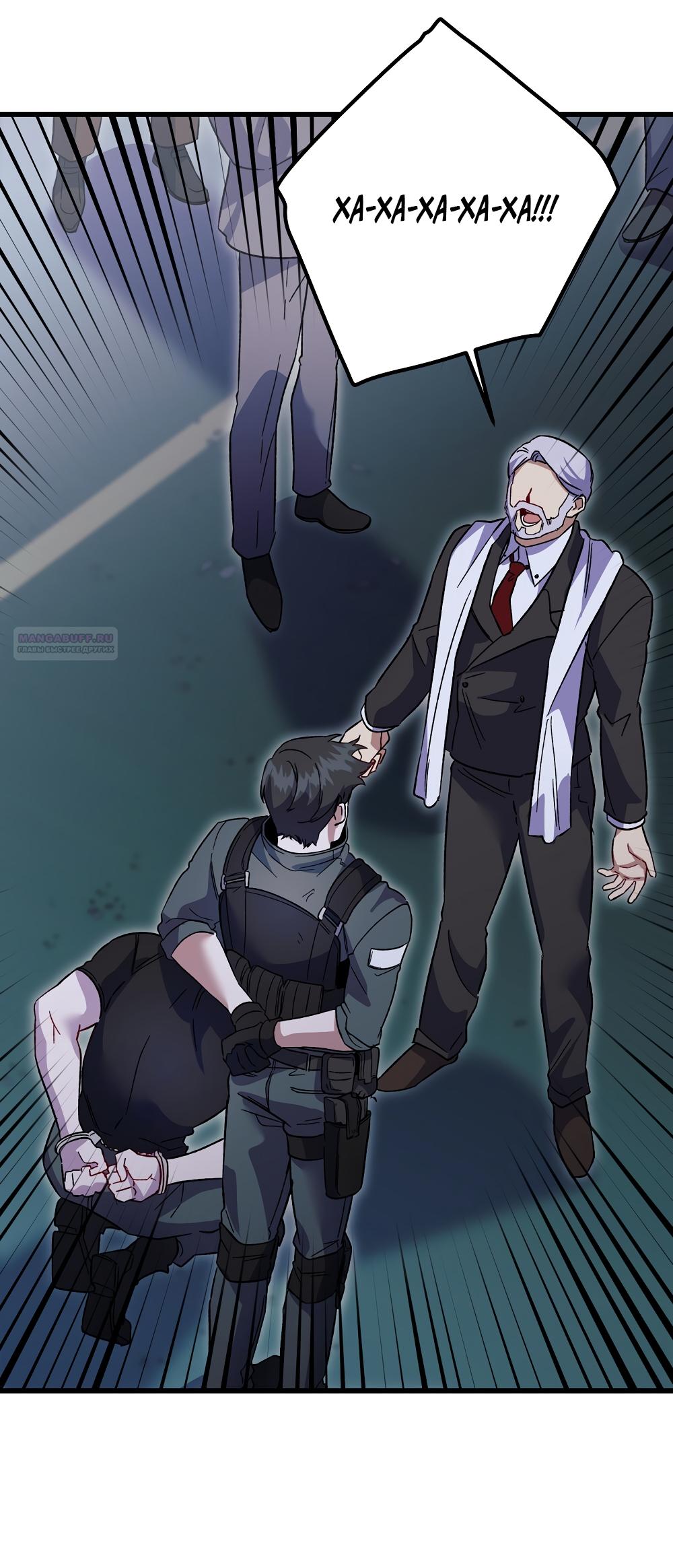 Манга Умоляю, пристрелите меня - Глава 46 Страница 34