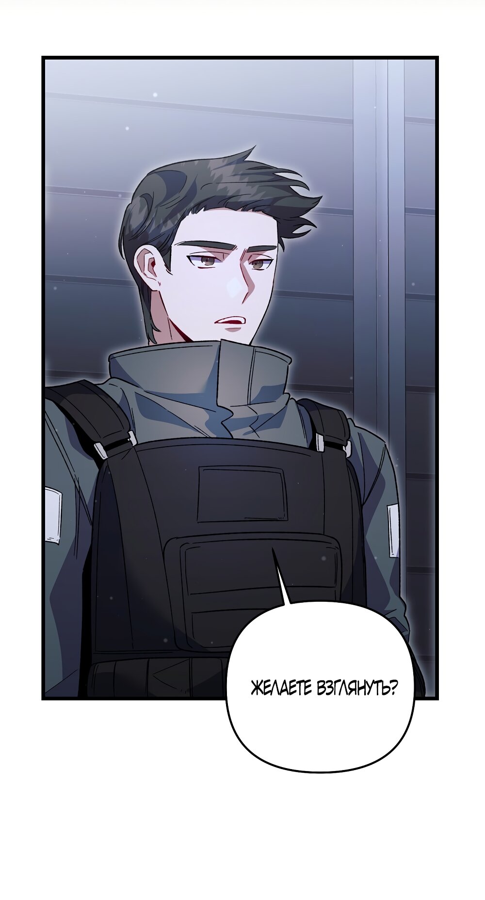 Манга Умоляю, пристрелите меня - Глава 46 Страница 23