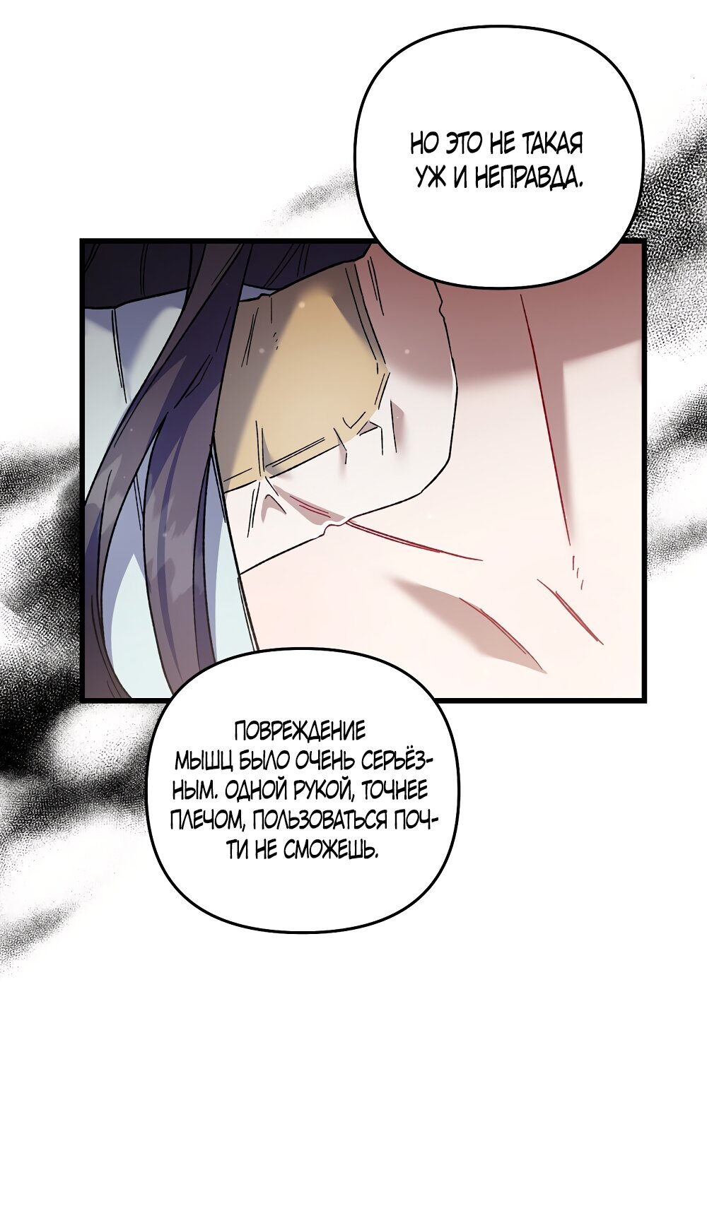 Манга Умоляю, пристрелите меня - Глава 45 Страница 24