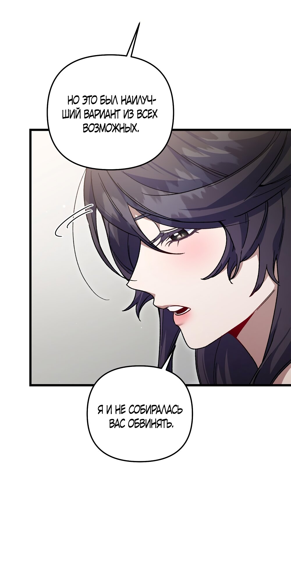 Манга Умоляю, пристрелите меня - Глава 45 Страница 17