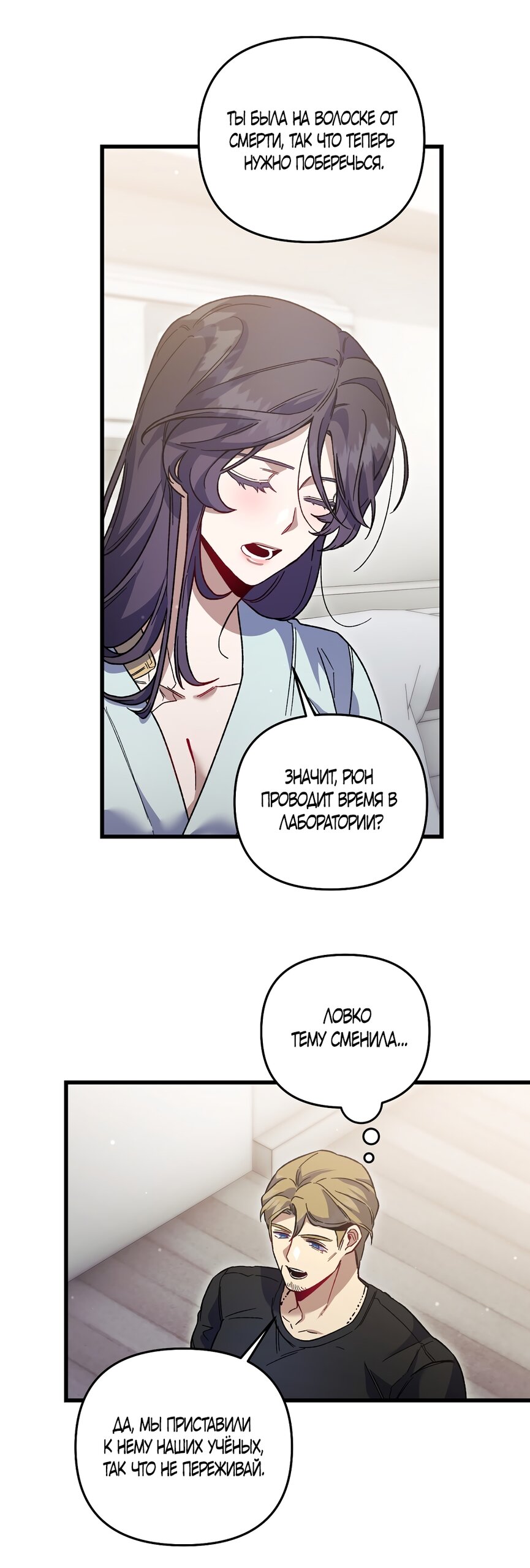 Манга Умоляю, пристрелите меня - Глава 45 Страница 25