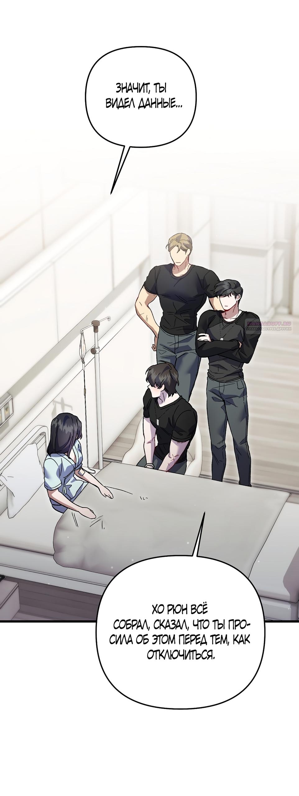 Манга Умоляю, пристрелите меня - Глава 45 Страница 6