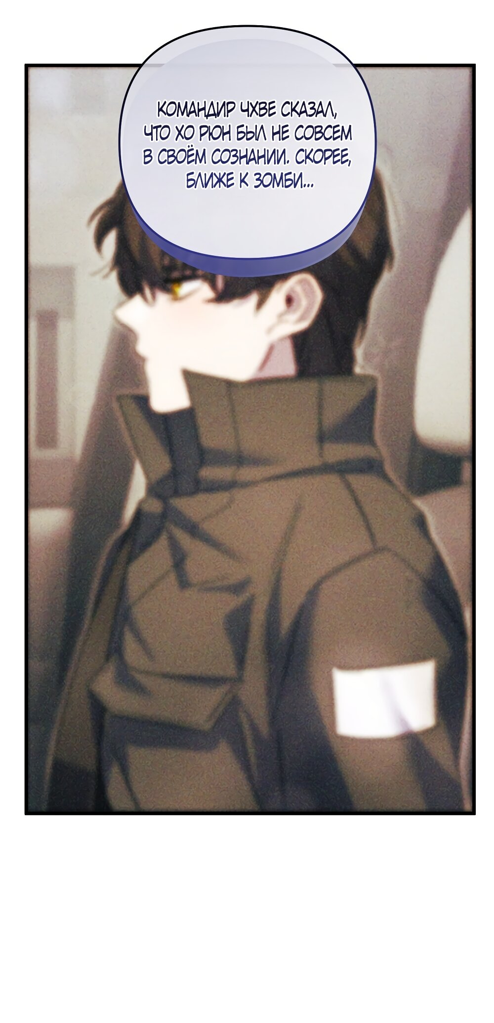 Манга Умоляю, пристрелите меня - Глава 45 Страница 27