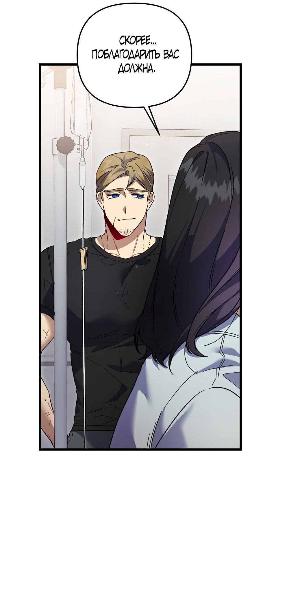 Манга Умоляю, пристрелите меня - Глава 45 Страница 19