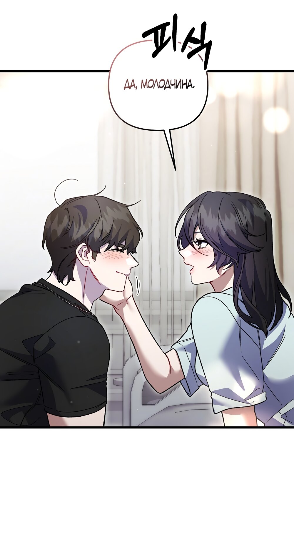 Манга Умоляю, пристрелите меня - Глава 45 Страница 9