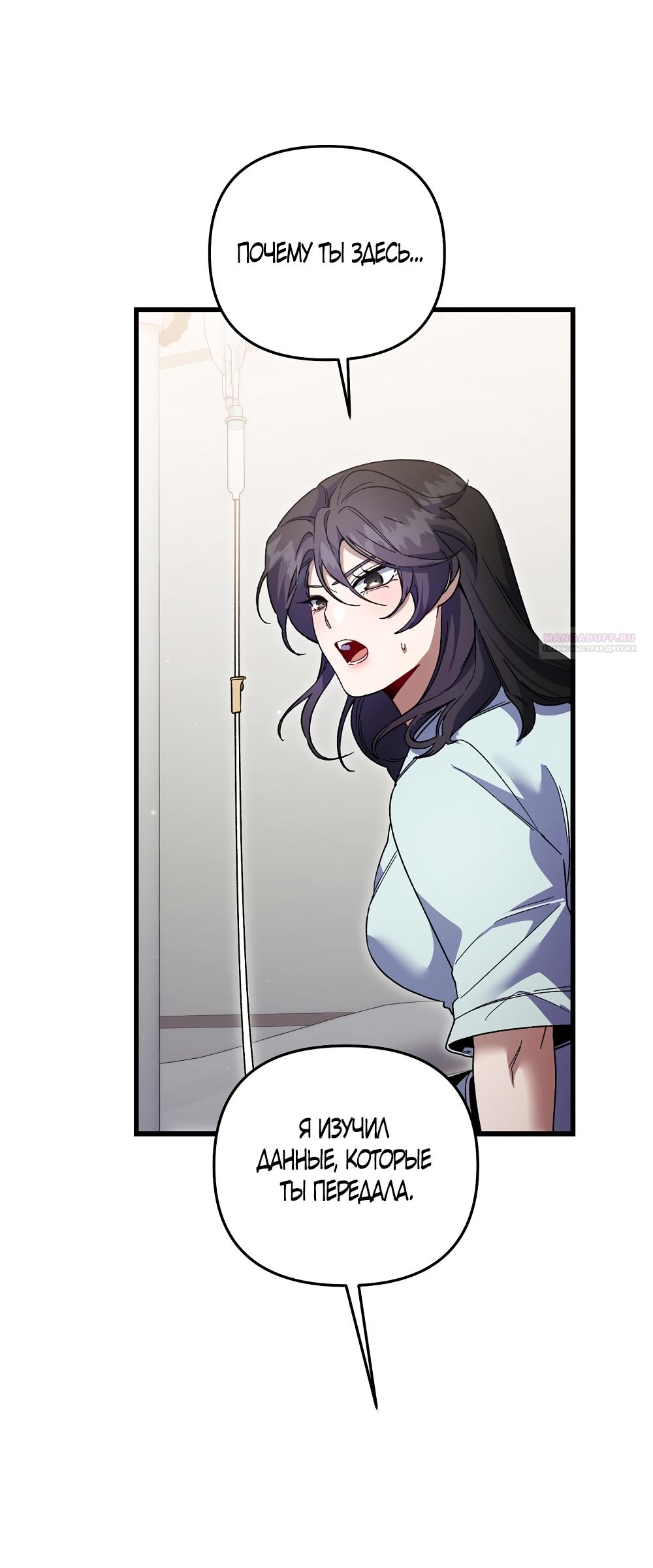 Манга Умоляю, пристрелите меня - Глава 45 Страница 2