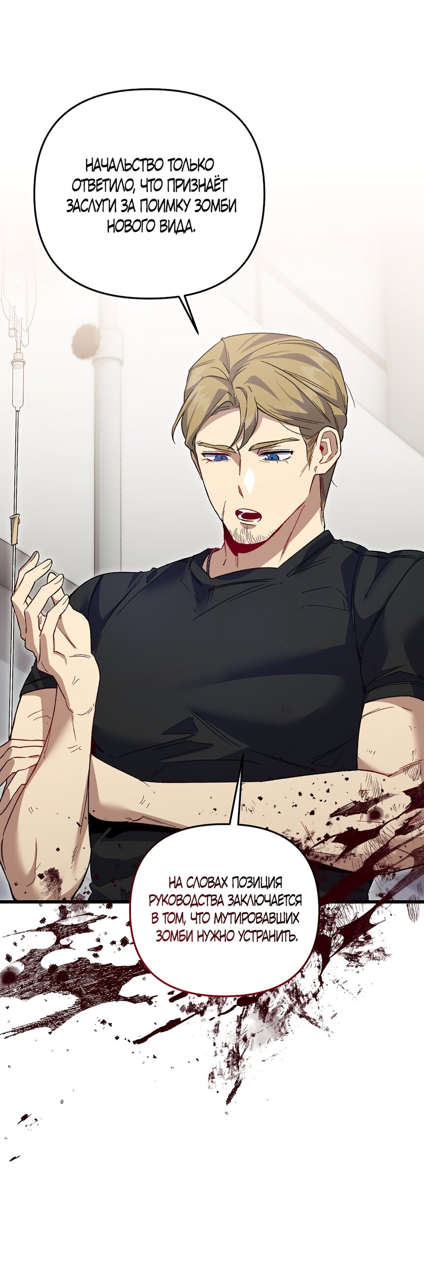 Манга Умоляю, пристрелите меня - Глава 45 Страница 47