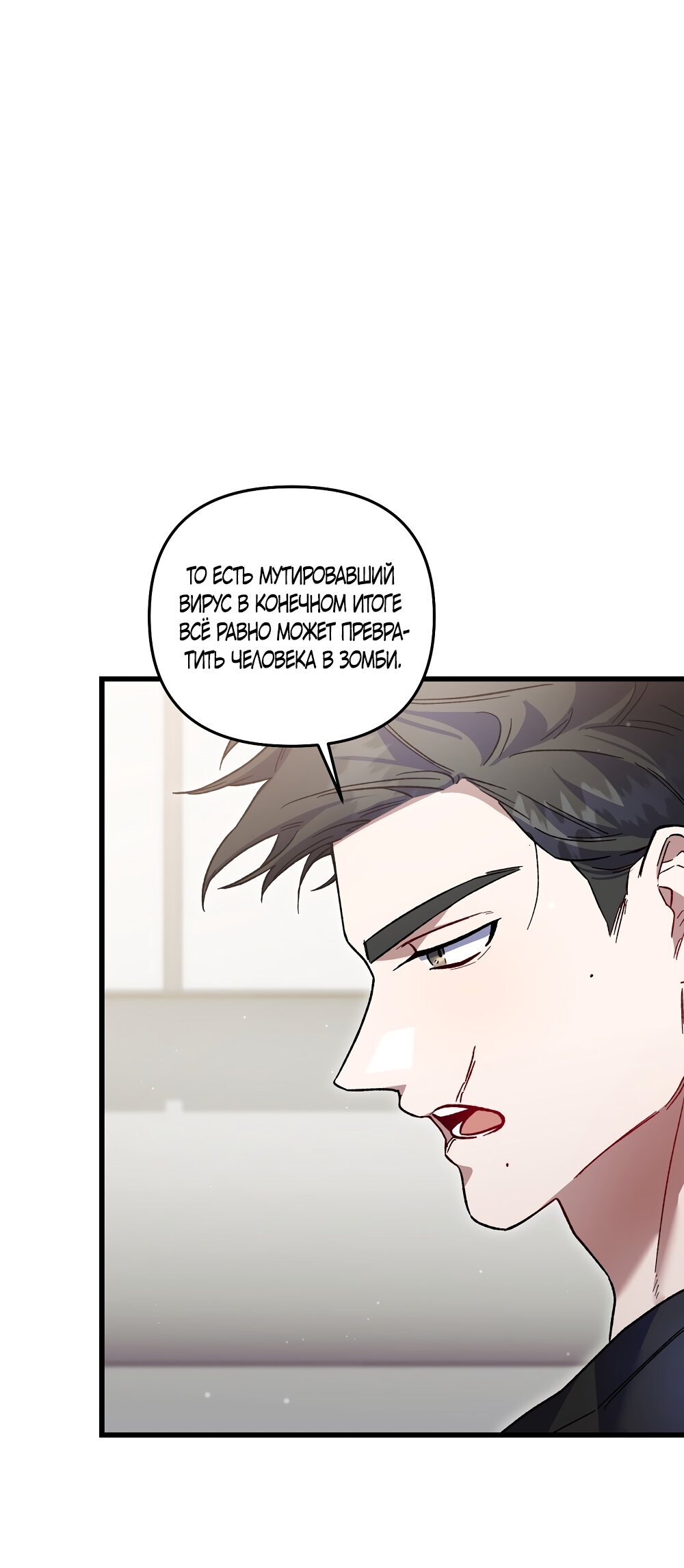 Манга Умоляю, пристрелите меня - Глава 45 Страница 37
