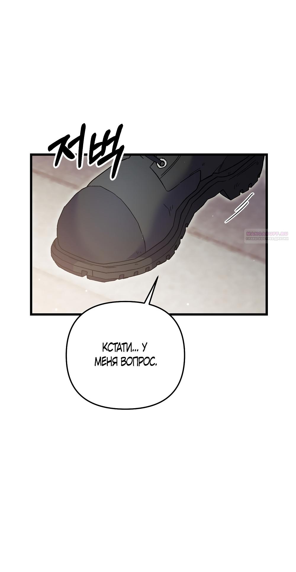 Манга Умоляю, пристрелите меня - Глава 45 Страница 26