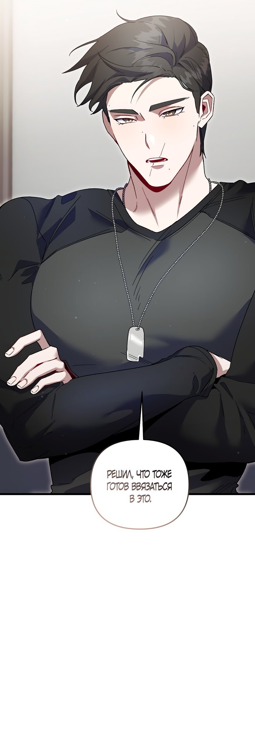 Манга Умоляю, пристрелите меня - Глава 45 Страница 4