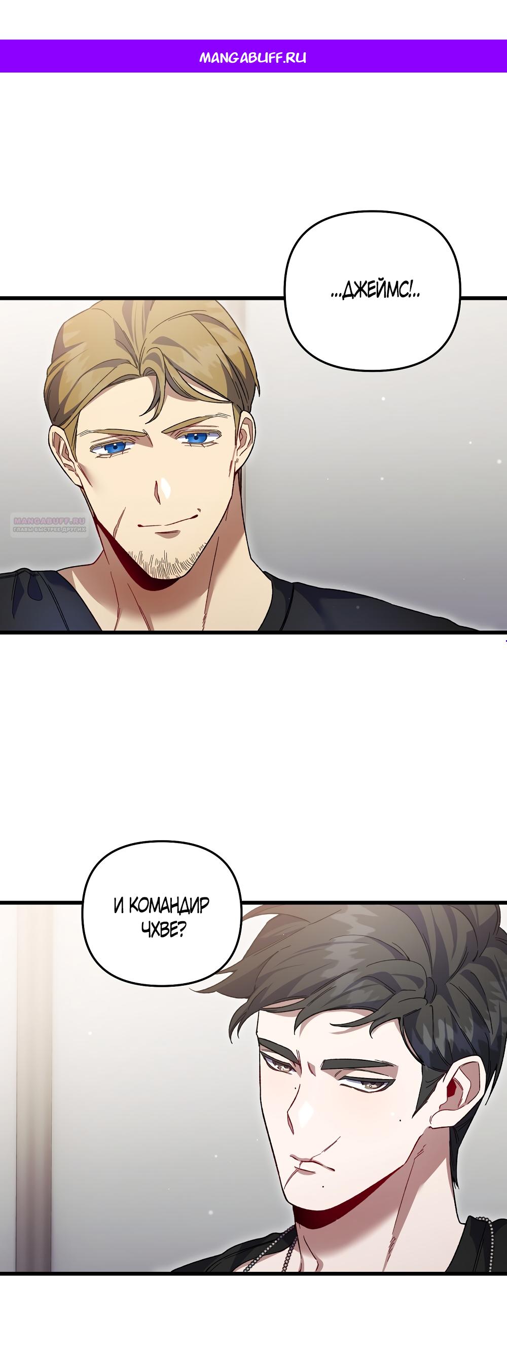 Манга Умоляю, пристрелите меня - Глава 45 Страница 1