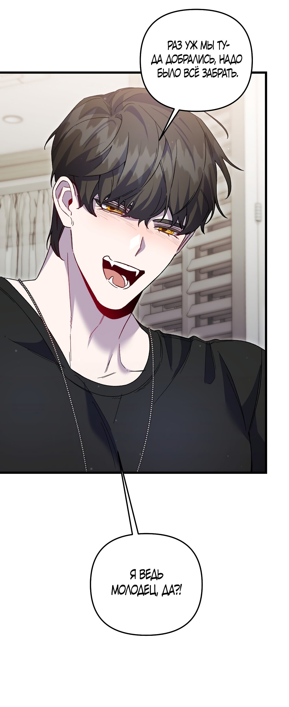 Манга Умоляю, пристрелите меня - Глава 45 Страница 8