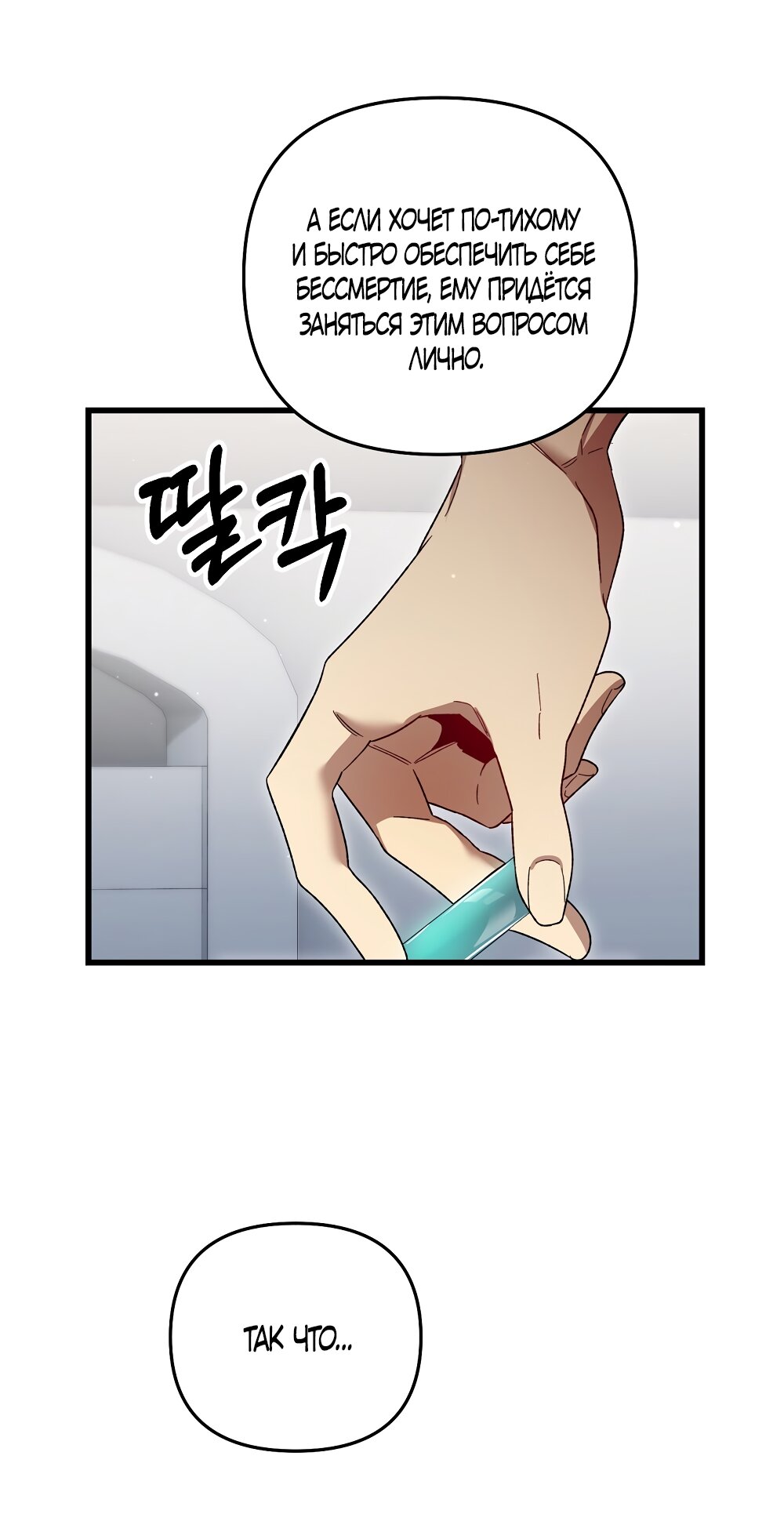 Манга Умоляю, пристрелите меня - Глава 45 Страница 49