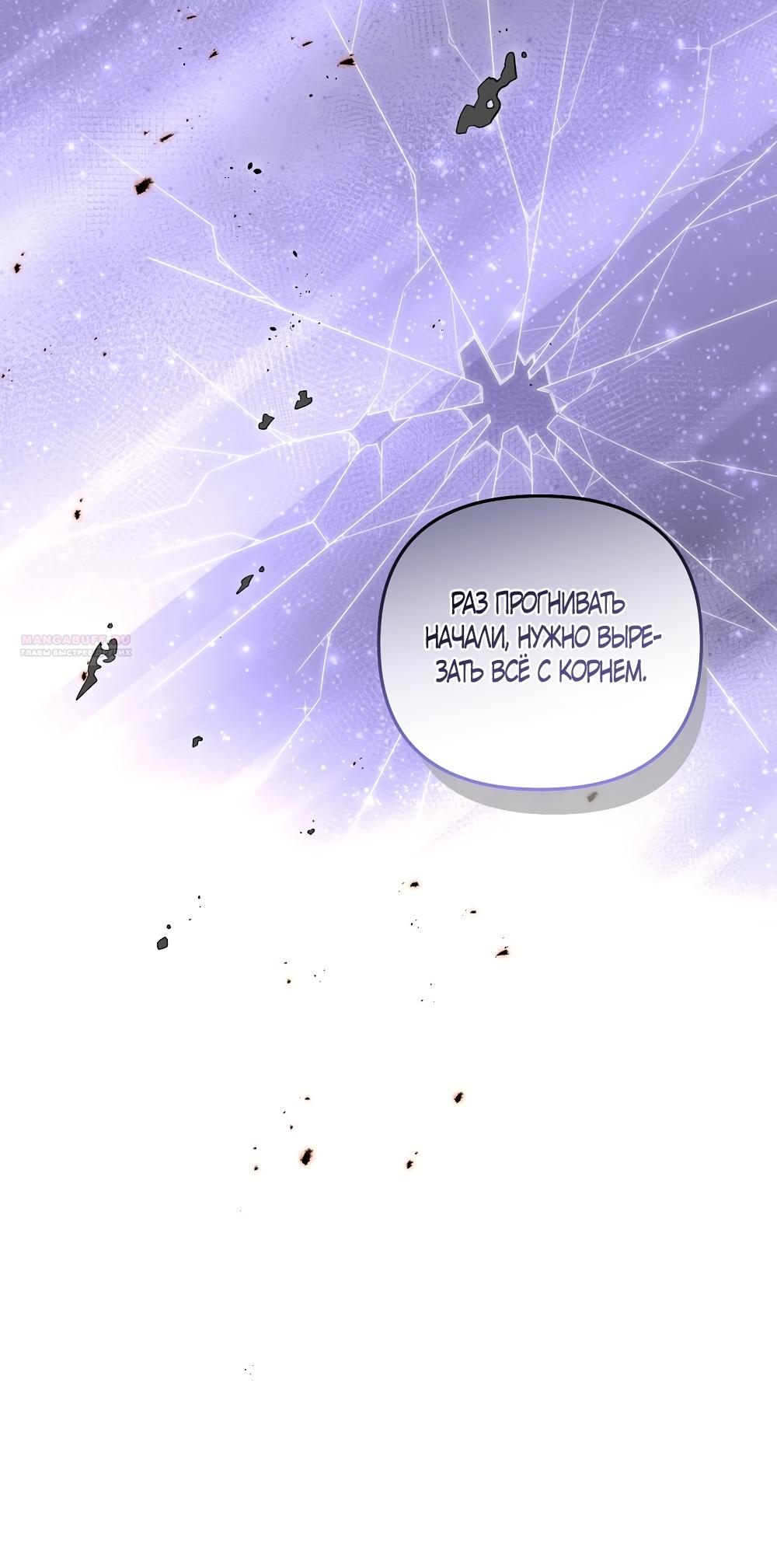 Манга Умоляю, пристрелите меня - Глава 45 Страница 42