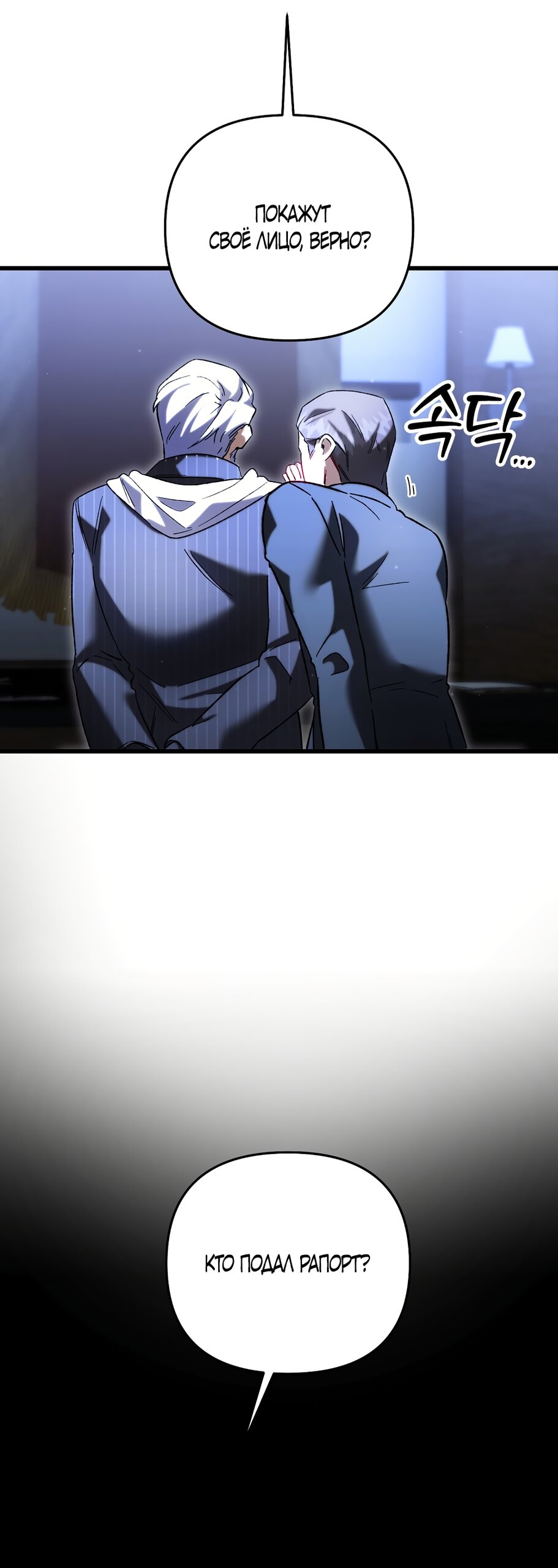 Манга Умоляю, пристрелите меня - Глава 45 Страница 52