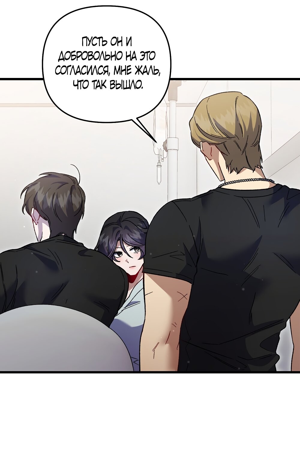 Манга Умоляю, пристрелите меня - Глава 45 Страница 16