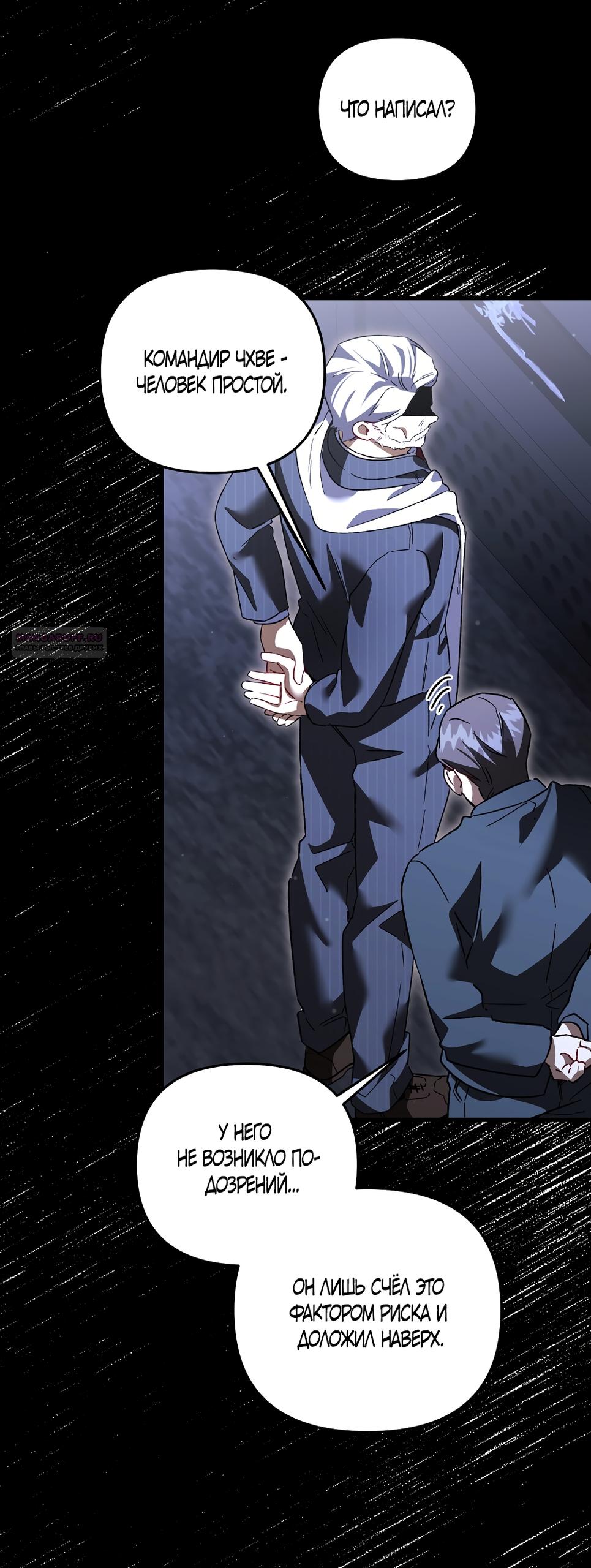 Манга Умоляю, пристрелите меня - Глава 45 Страница 54