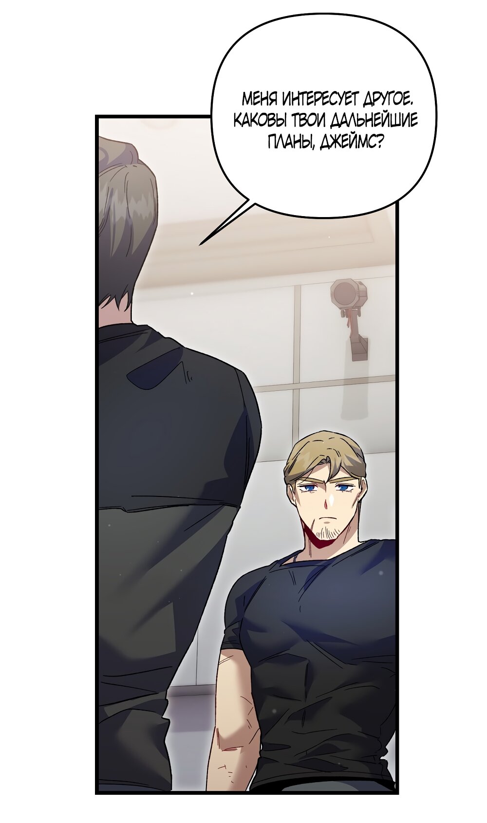 Манга Умоляю, пристрелите меня - Глава 45 Страница 43