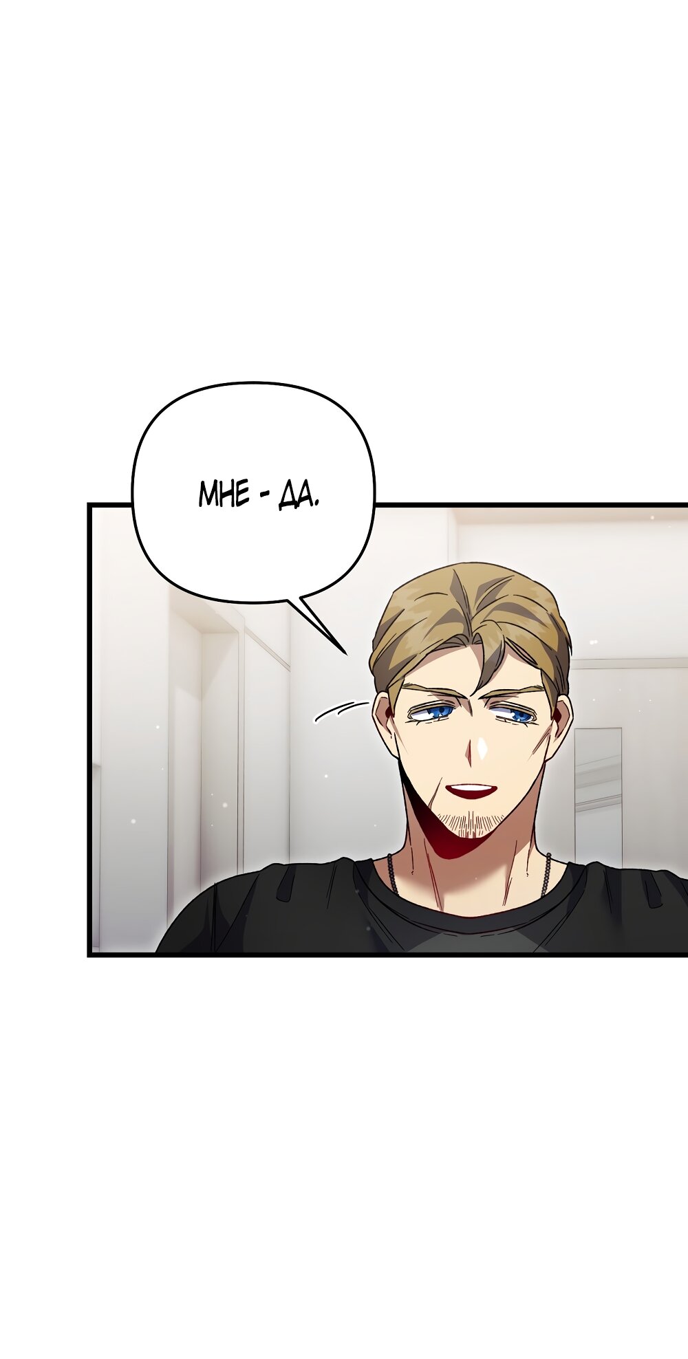 Манга Умоляю, пристрелите меня - Глава 45 Страница 21