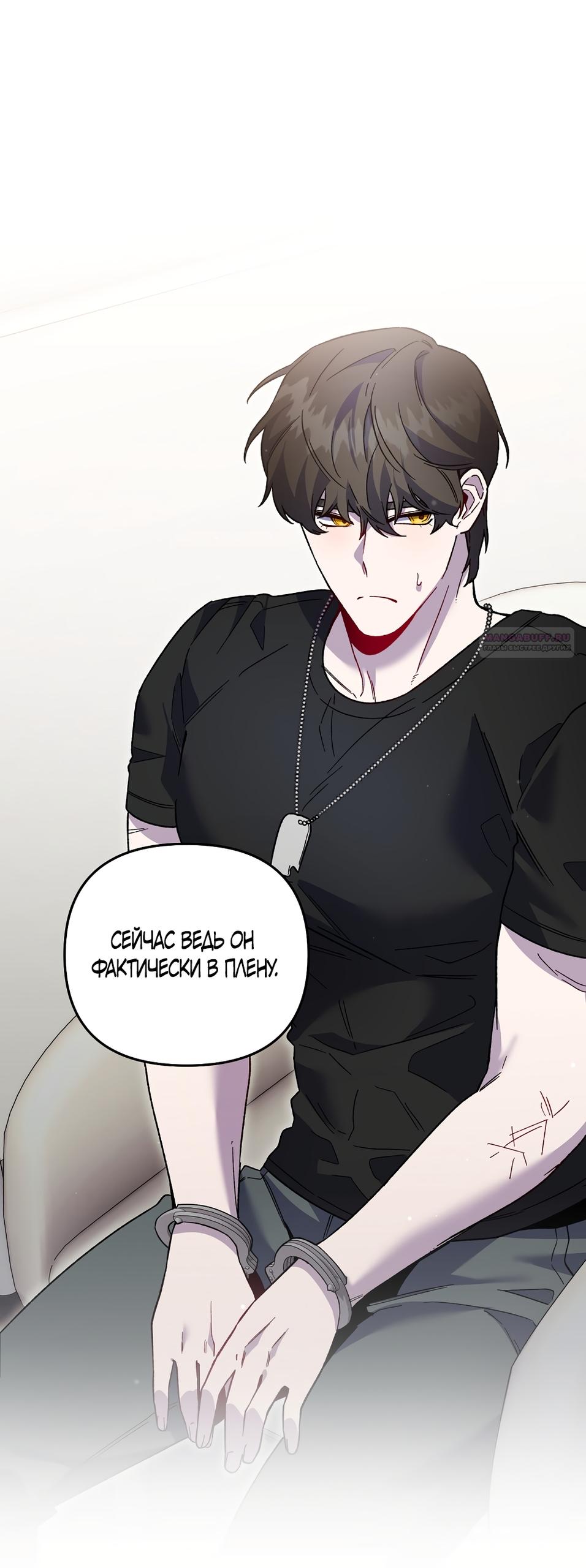 Манга Умоляю, пристрелите меня - Глава 45 Страница 14