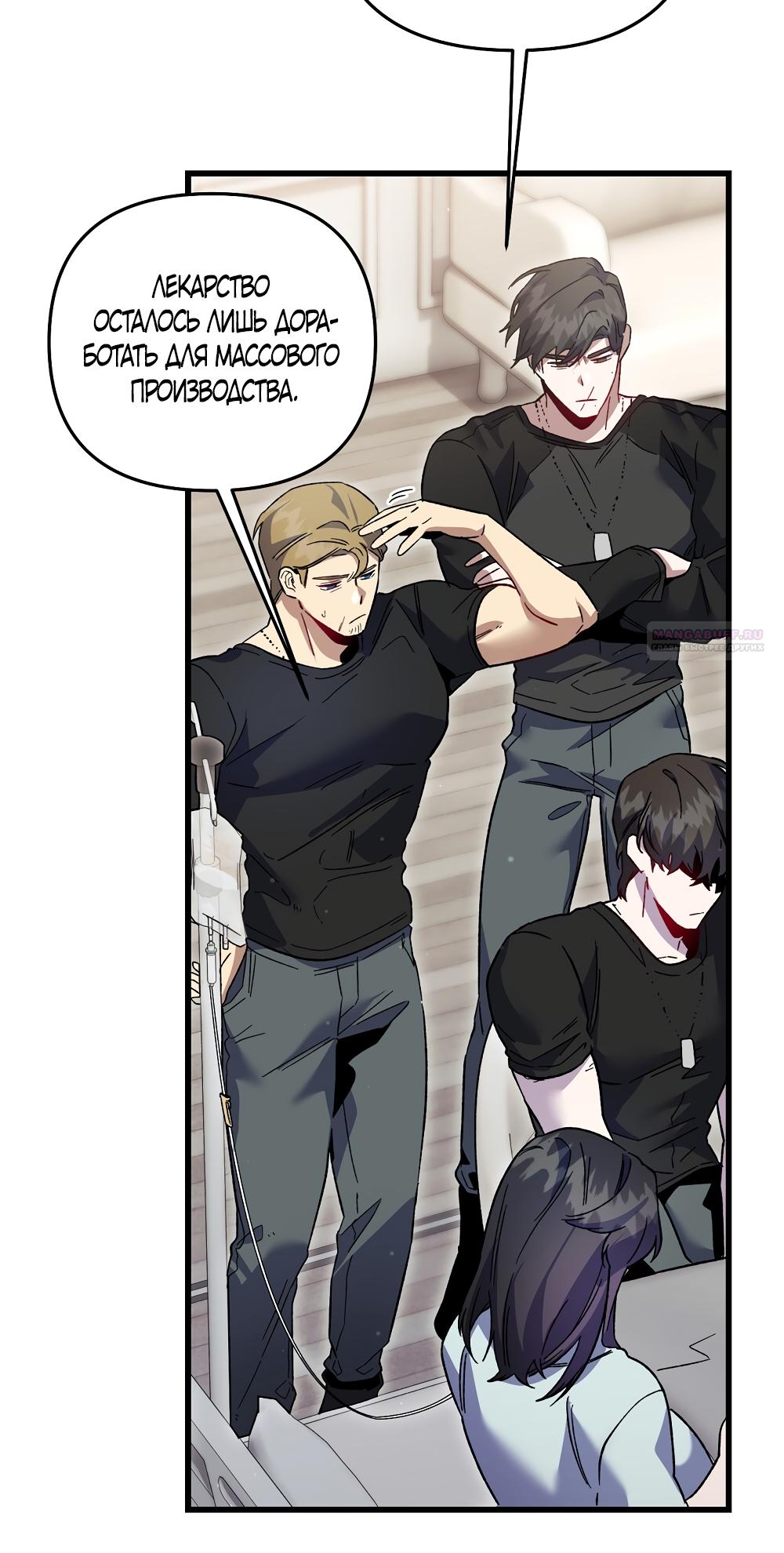 Манга Умоляю, пристрелите меня - Глава 45 Страница 34