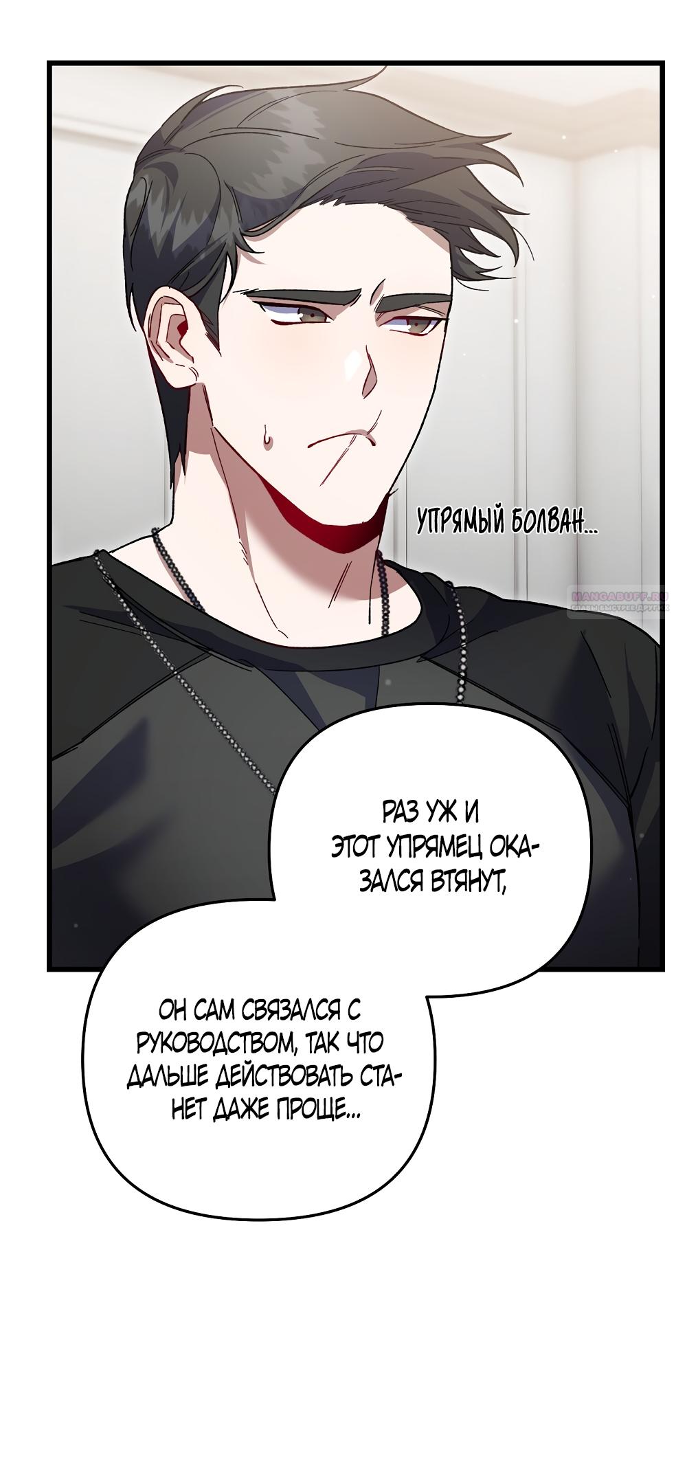 Манга Умоляю, пристрелите меня - Глава 45 Страница 22