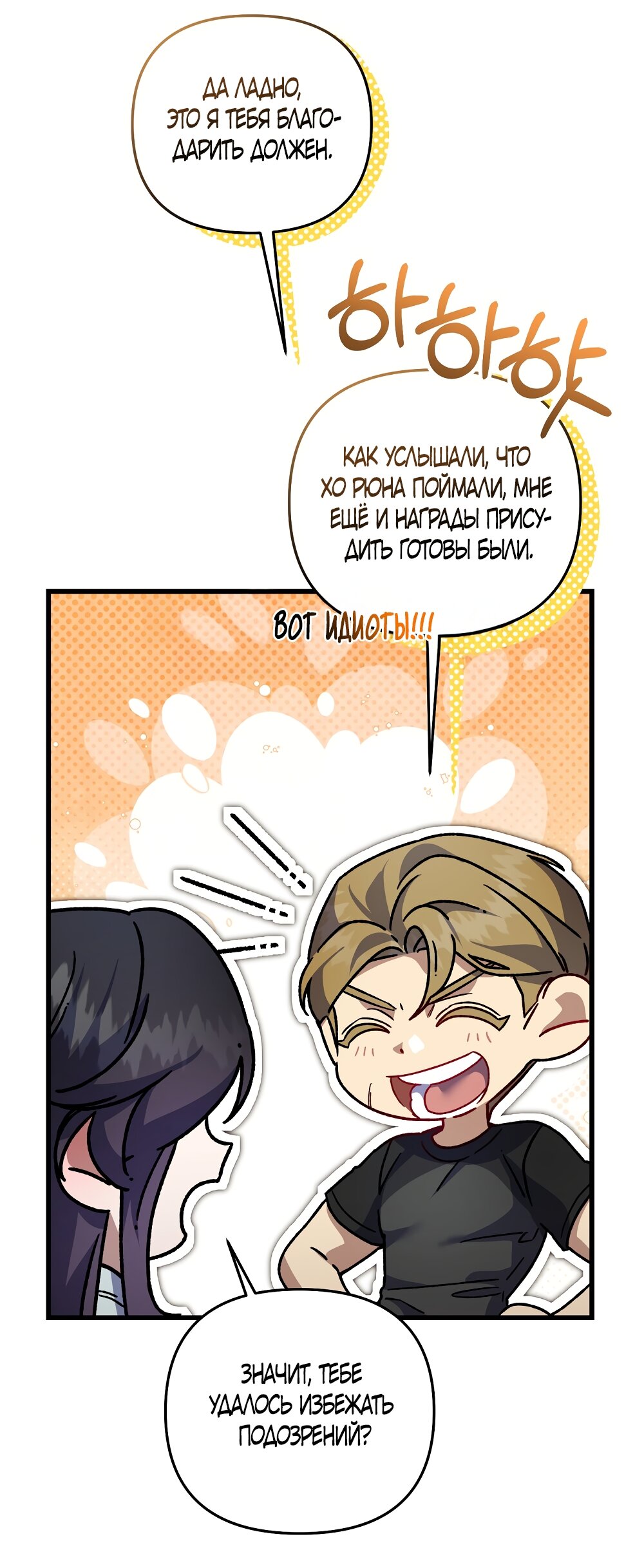 Манга Умоляю, пристрелите меня - Глава 45 Страница 20