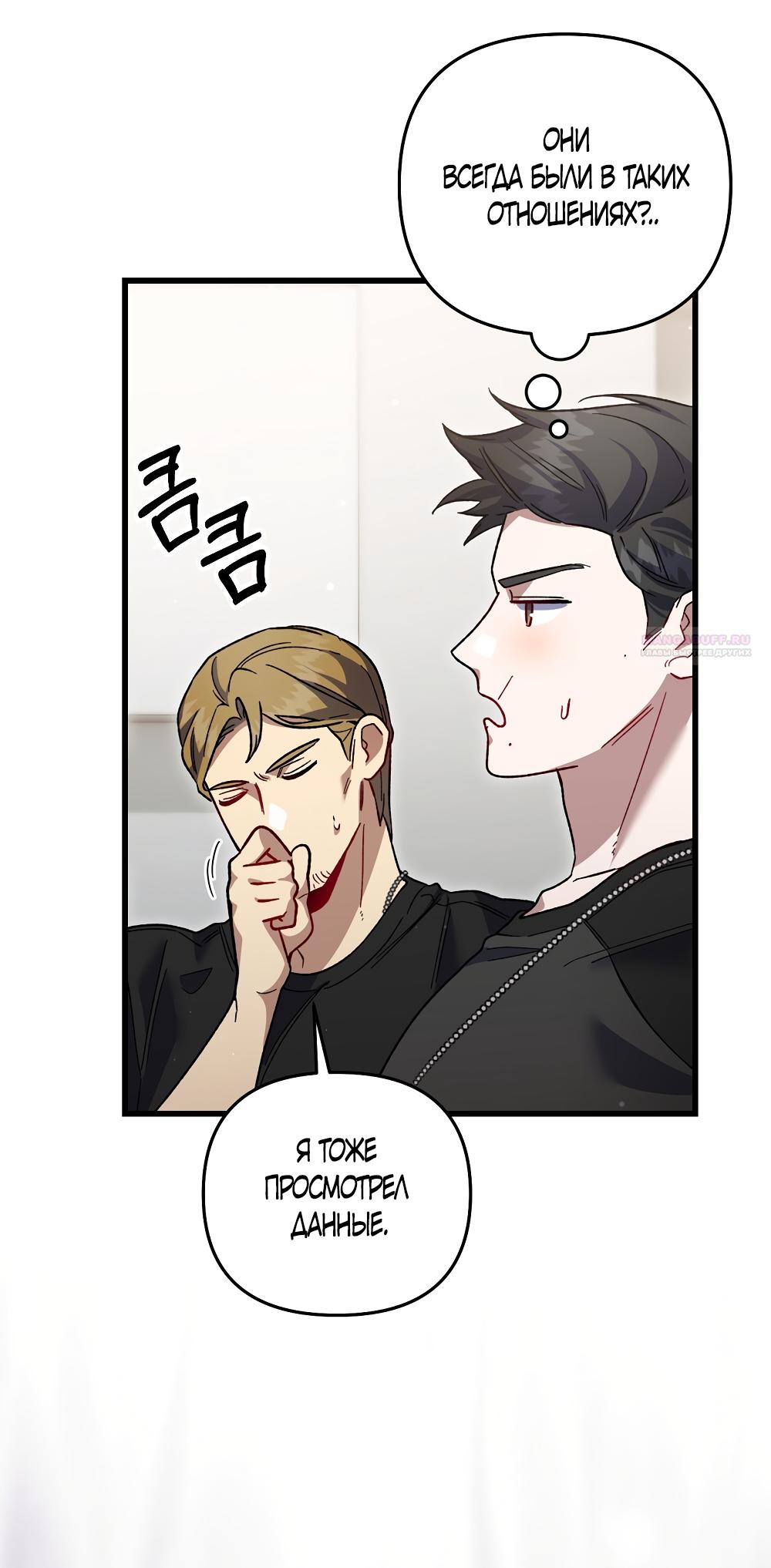 Манга Умоляю, пристрелите меня - Глава 45 Страница 10