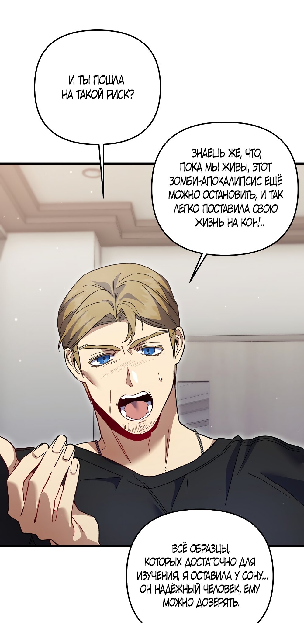 Манга Умоляю, пристрелите меня - Глава 45 Страница 33