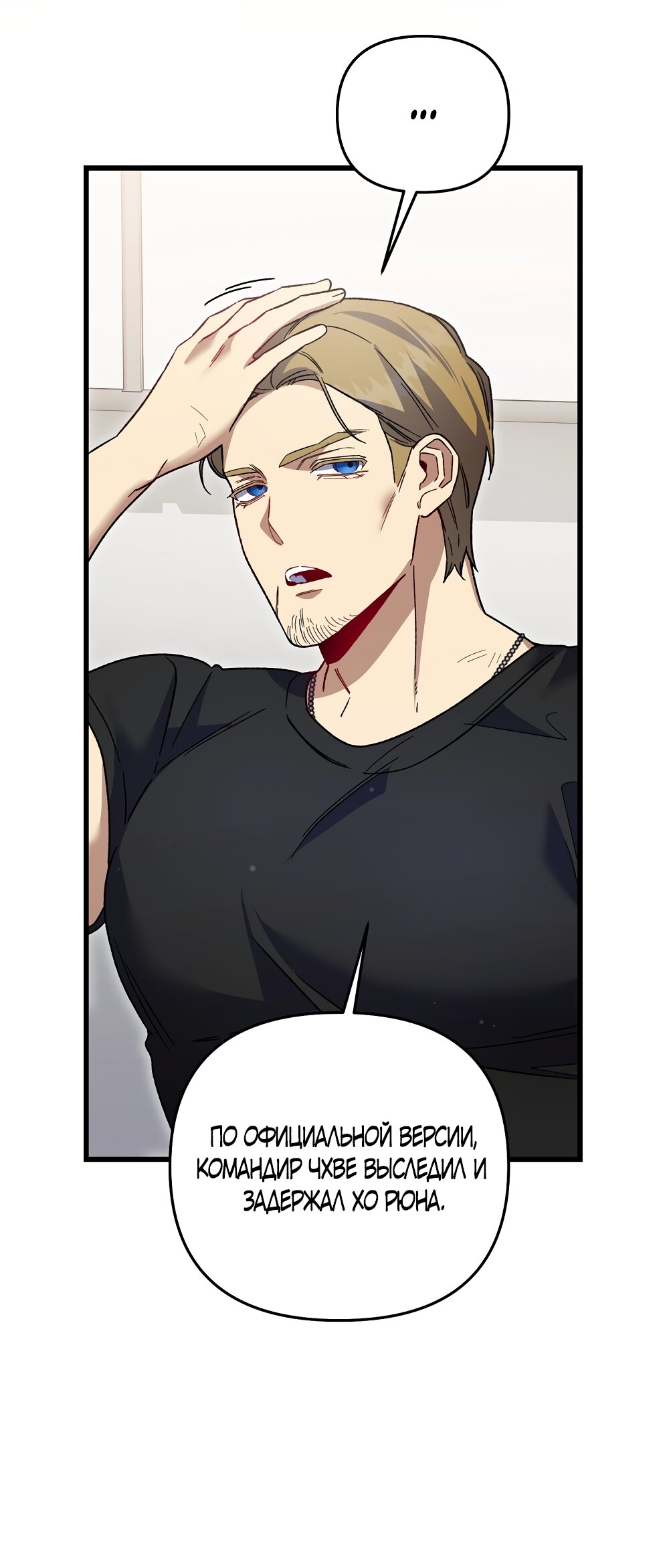 Манга Умоляю, пристрелите меня - Глава 45 Страница 15