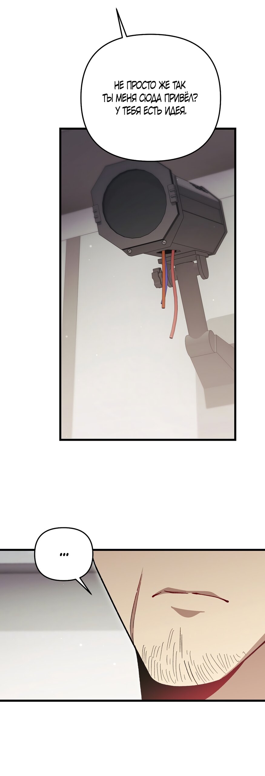 Манга Умоляю, пристрелите меня - Глава 45 Страница 44