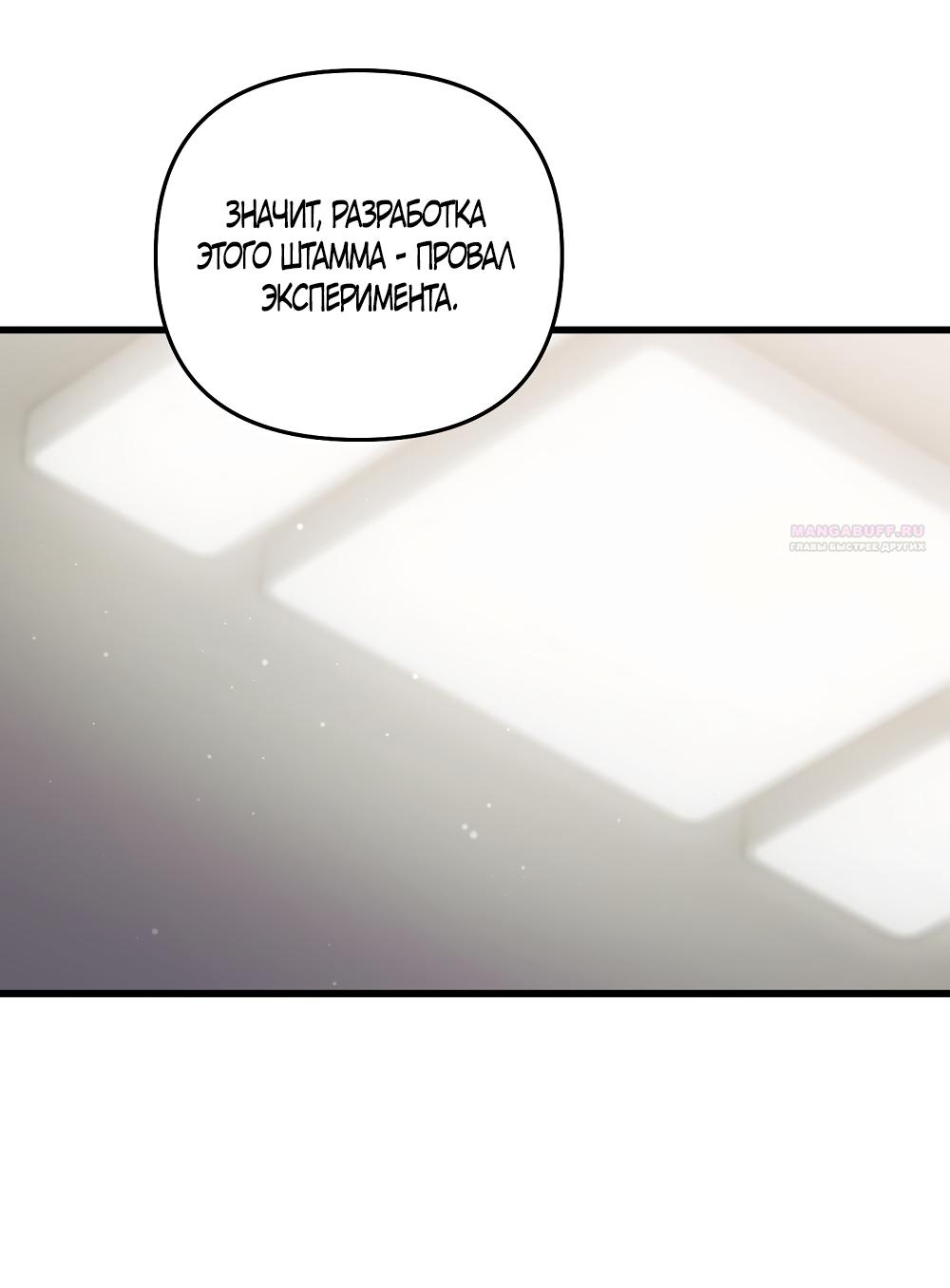 Манга Умоляю, пристрелите меня - Глава 45 Страница 38