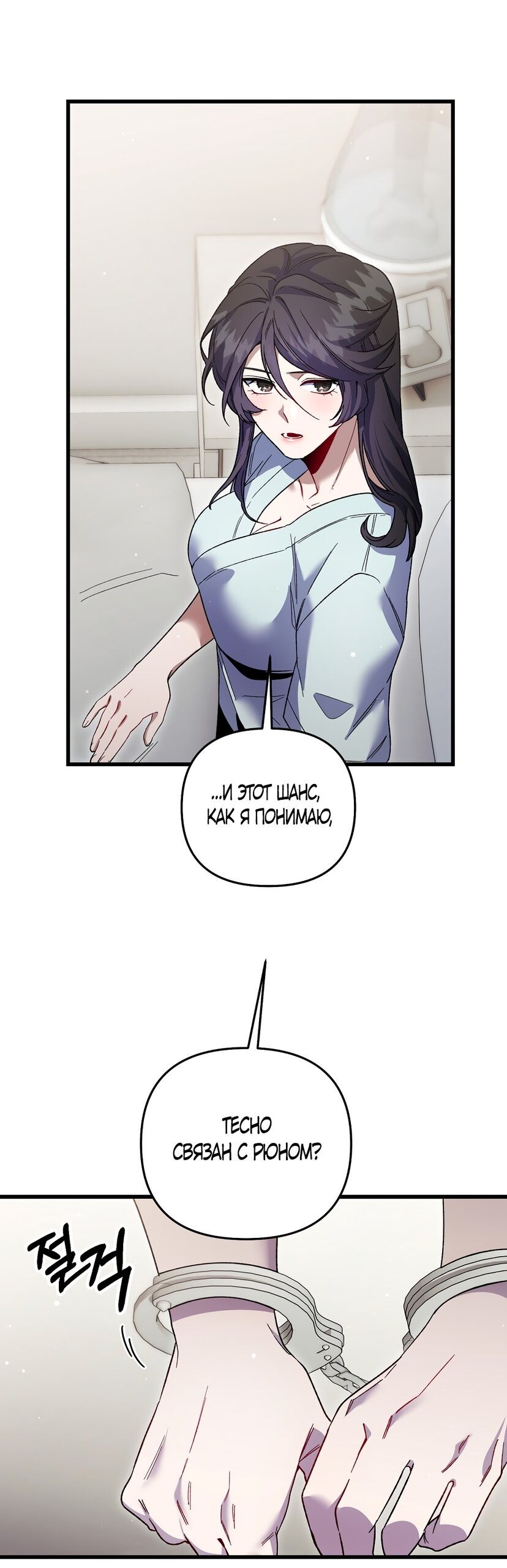 Манга Умоляю, пристрелите меня - Глава 45 Страница 13