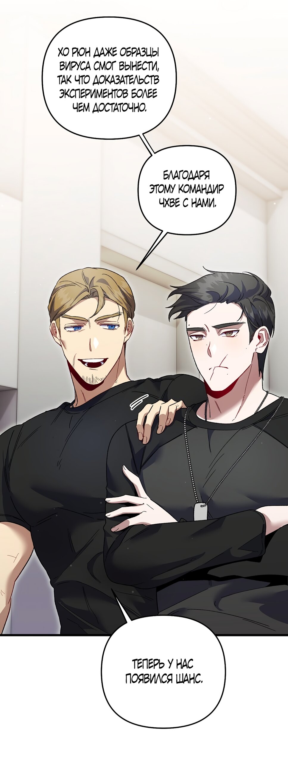 Манга Умоляю, пристрелите меня - Глава 45 Страница 12